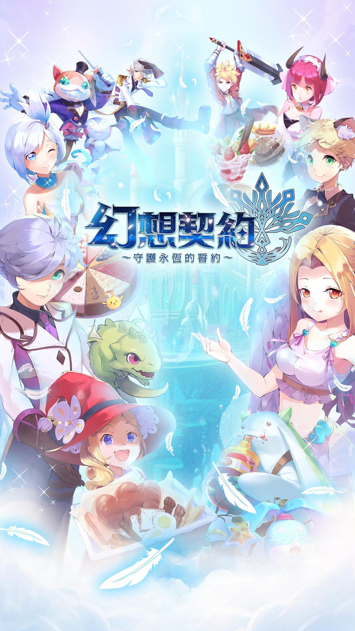 幻想契約 遊戲截圖