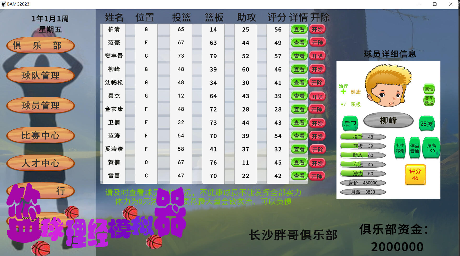 BAMG2023 Game Screenshot