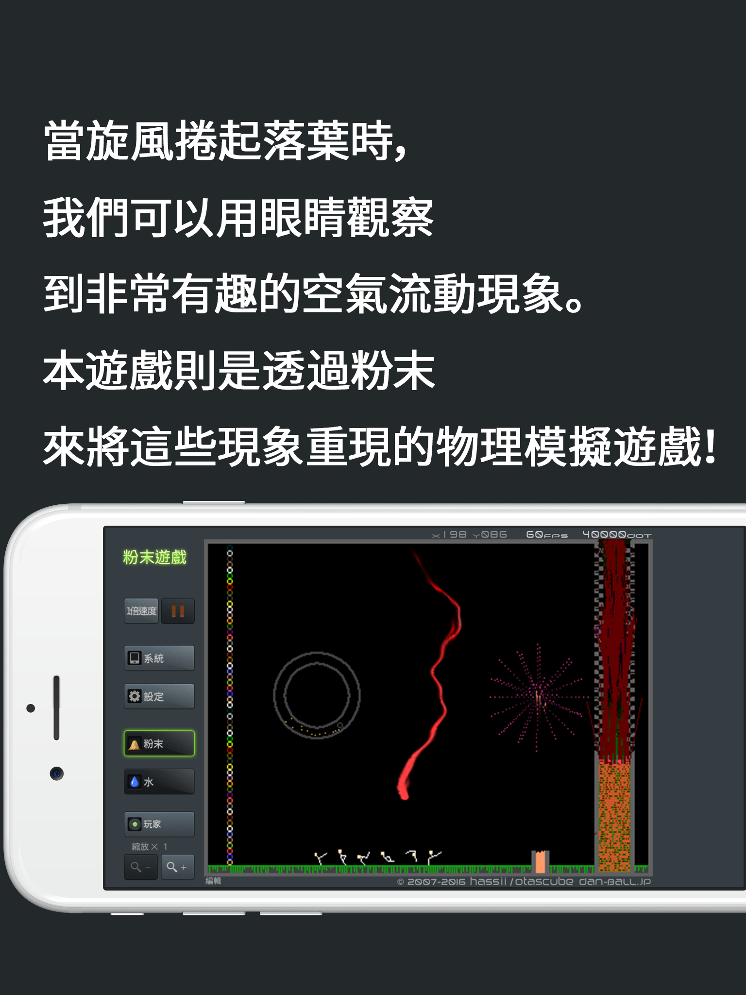 粉末遊戲 遊戲截圖