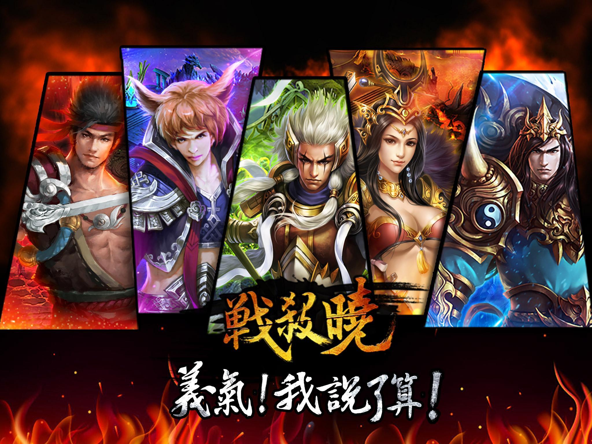 戰殺曉.online Game Screenshot
