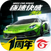 Need for Speed：Unite