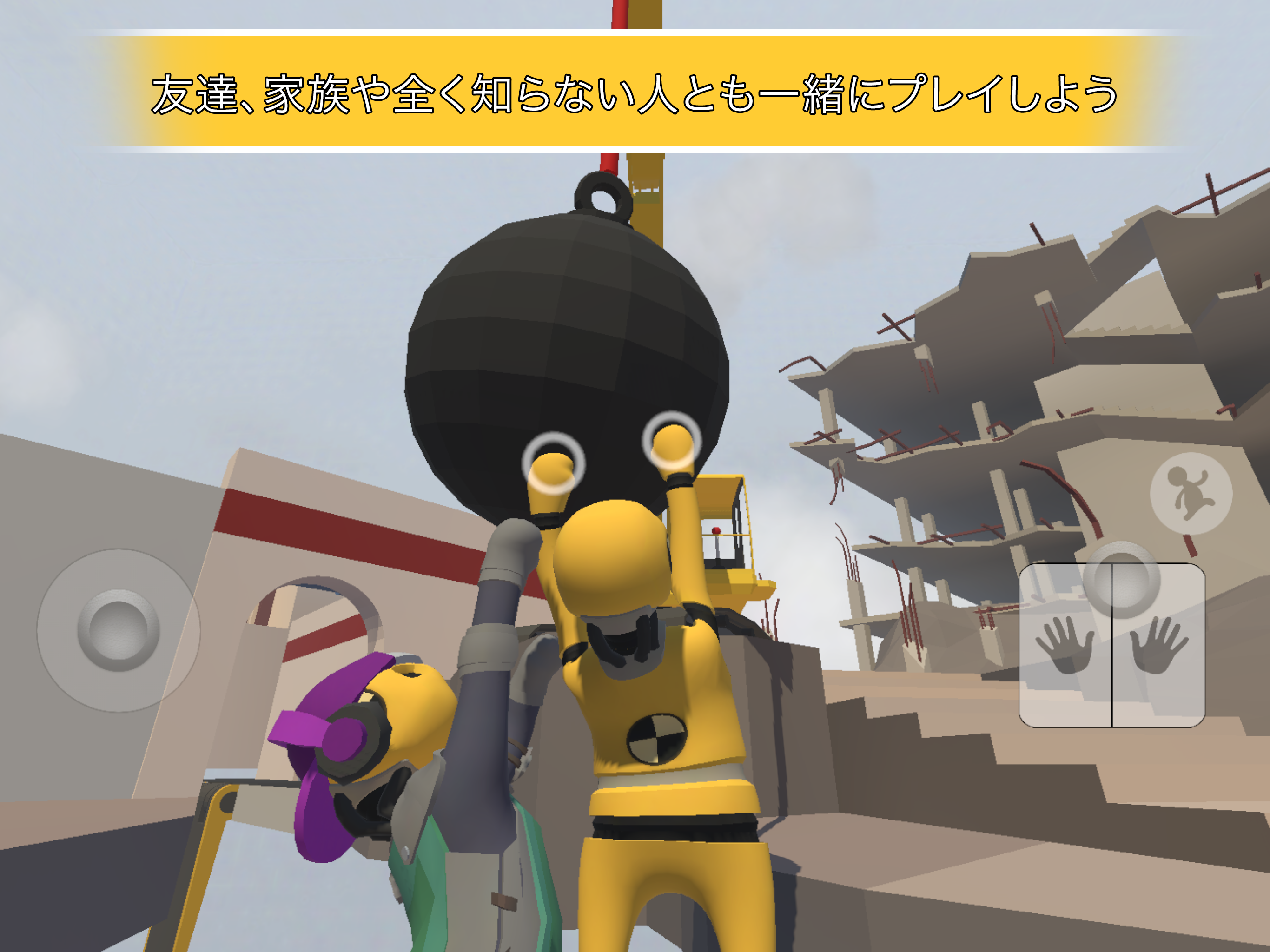 Screenshot of ヒューマン フォール フラット