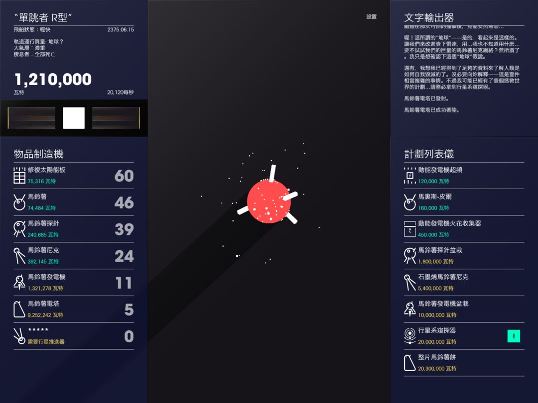 太空计划 screenshot game