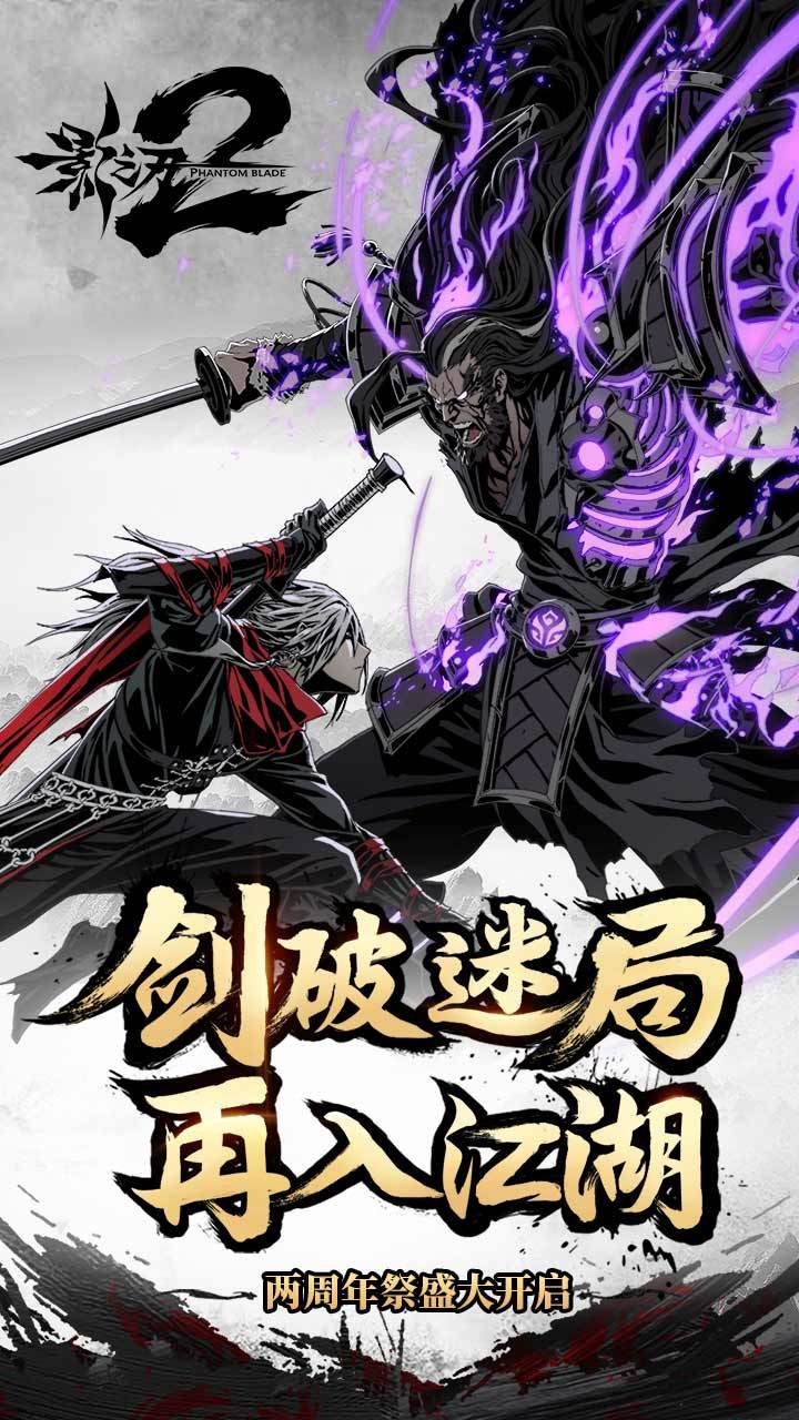 Скриншот игры 影之刃2