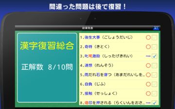 語彙力診断 FREE Game Screenshot