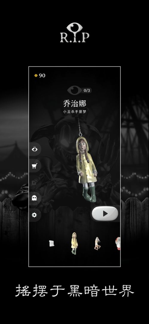 R.I.P:碎碎平安 screenshot game