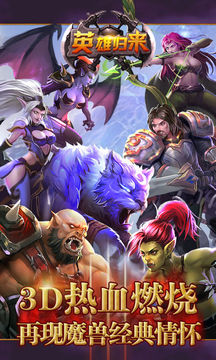 英雄归来 Game Screenshot