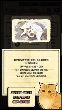고양이자리 - 고양이 키우기 게임 스크린샷