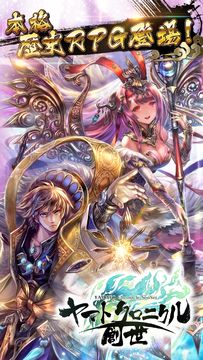 Скриншот игры ヤマトクロニクル創世 【本格歴史RPG】