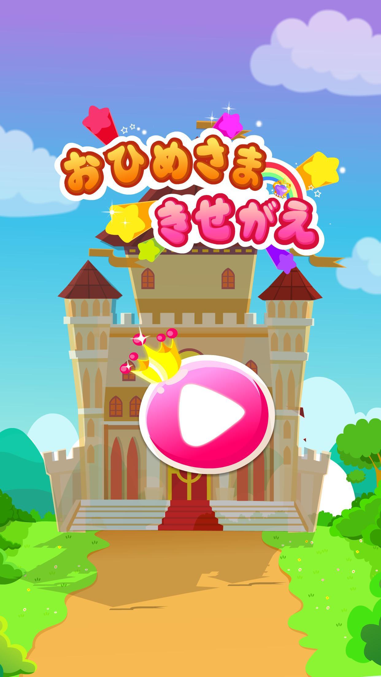 おひめさま着せ替え-BabyBus 女の子向け ゲームのスクリーンショット