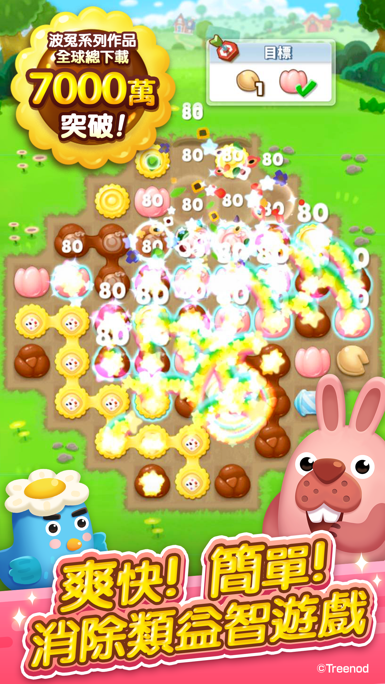 《LINE 波兔小鎮》享受好玩且具有豐富關卡的益智遊戲 遊戲截圖