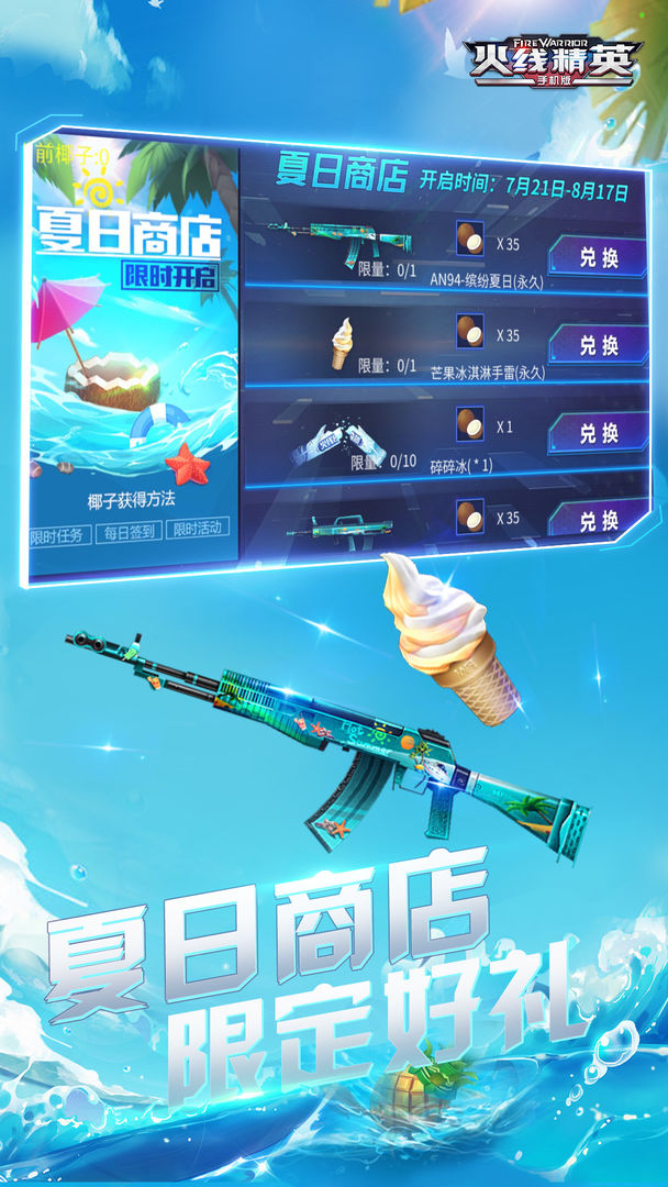 Screenshot of 火线精英