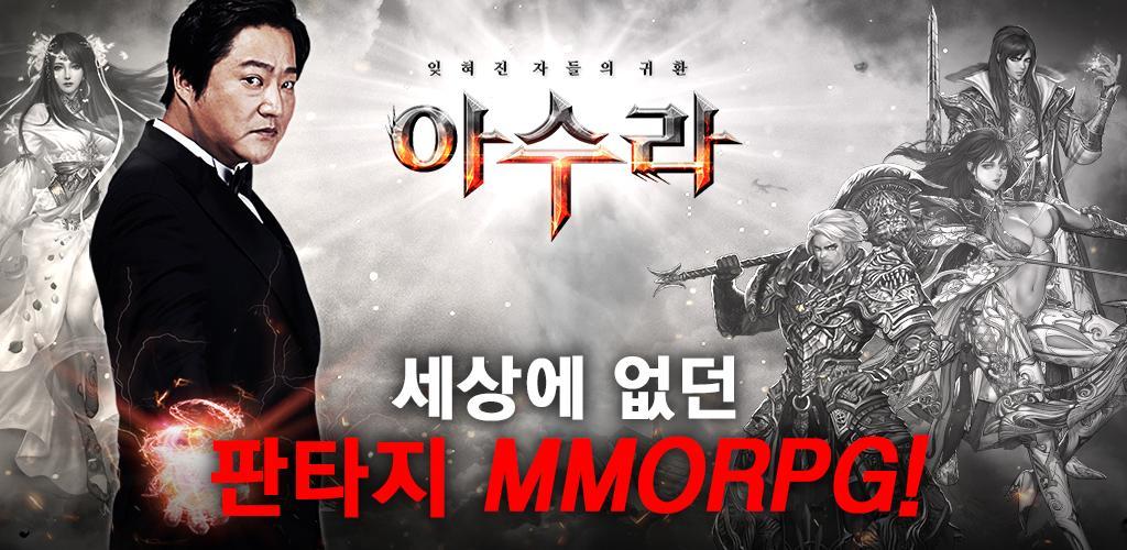 Banner of 아수라 1.8.6