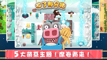 放了那只猪 Game Screenshot