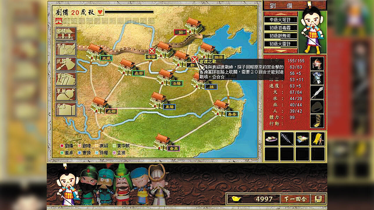 三國立志傳 screenshot game