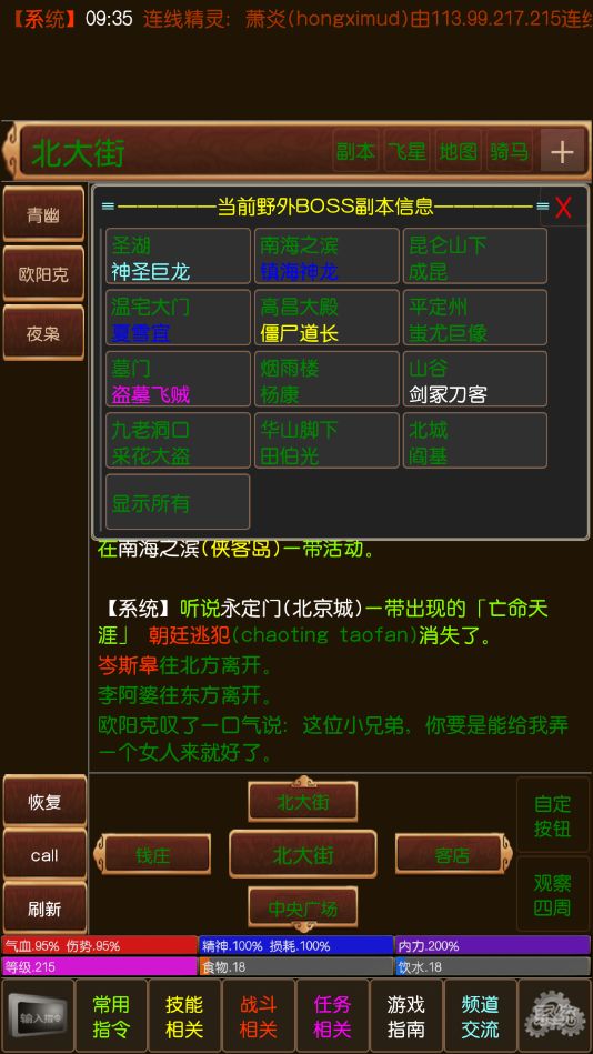 Screenshot of 泥潭江湖