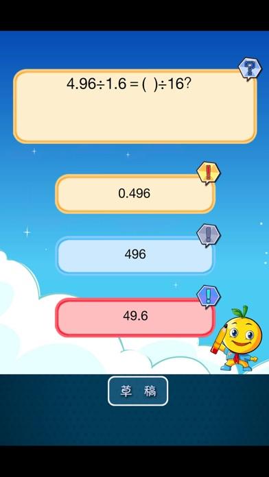 五年级数学练习 Game Screenshot