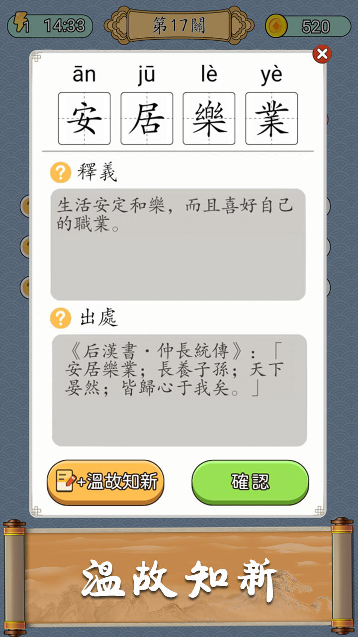 Screenshot 8 of Idiom Guess - Idiom Guess 1.1.027