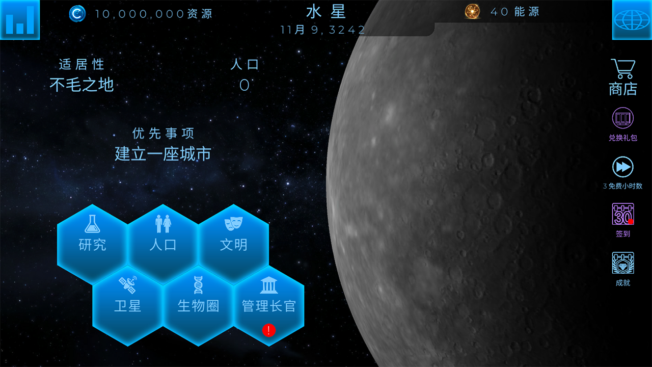Screenshot 1 of 惑星の上を飛ぶ 2.0.5