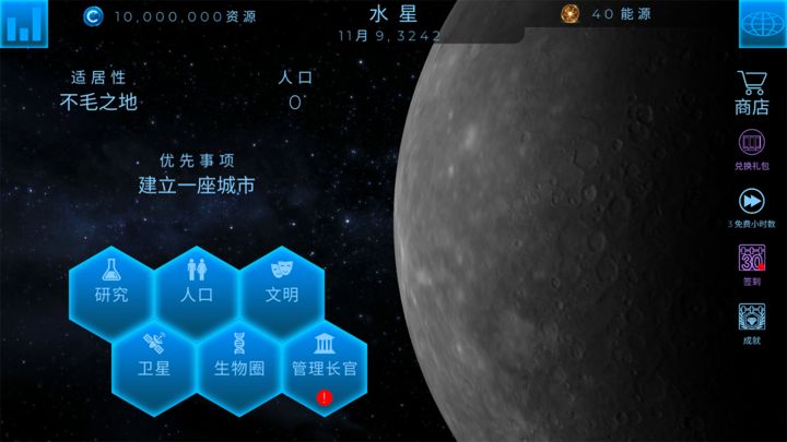 Screenshot 1 of fly over the planet 2.0.5