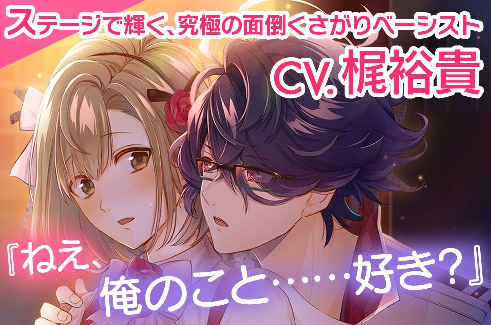 イケメンライブ　恋の歌をキミに　乙女・恋愛ゲーム Game Screenshot