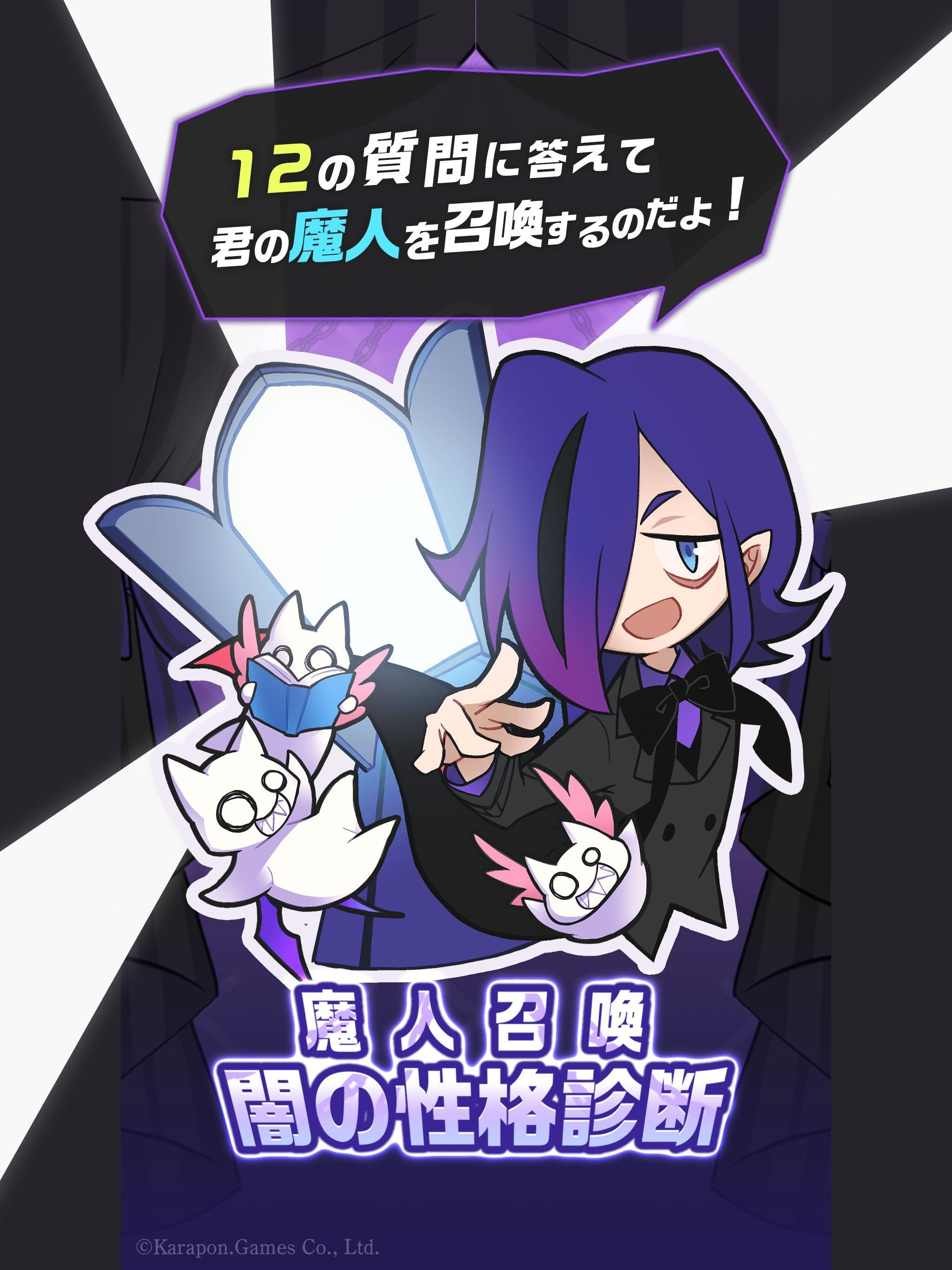 Скриншот игры 魔人召喚！闇の性格診断