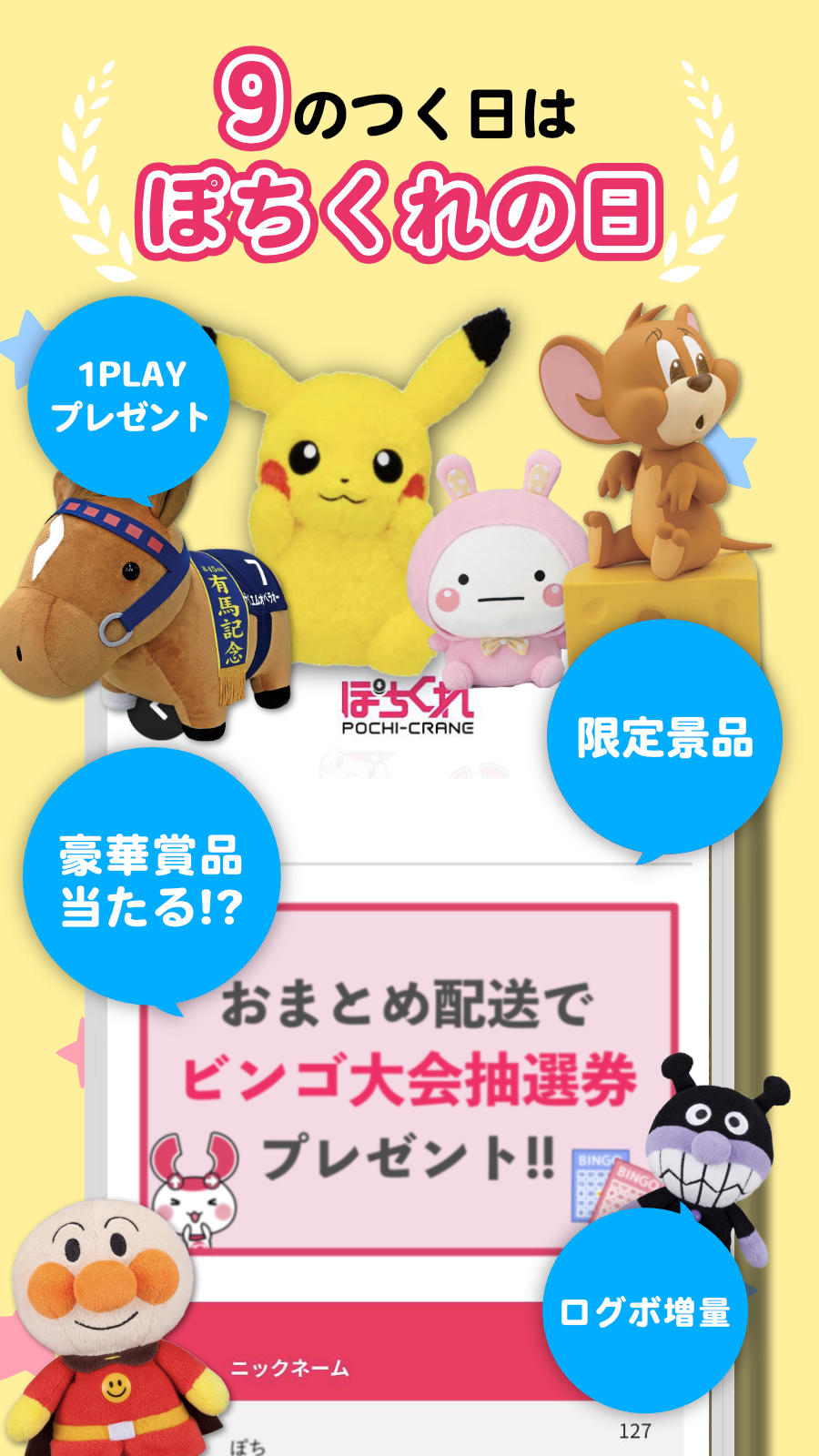 POCHI-CRANE（Claw Machine） Game Screenshot