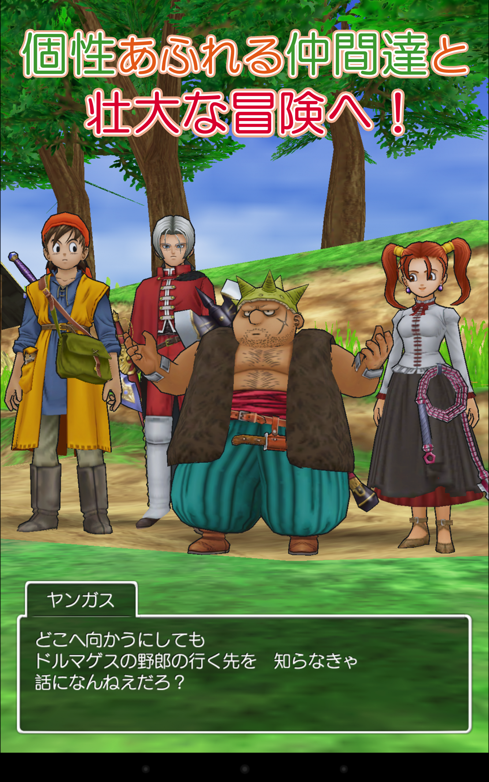 ドラゴンクエストVIII 空と海と大地と呪われし姫君 遊戲截圖