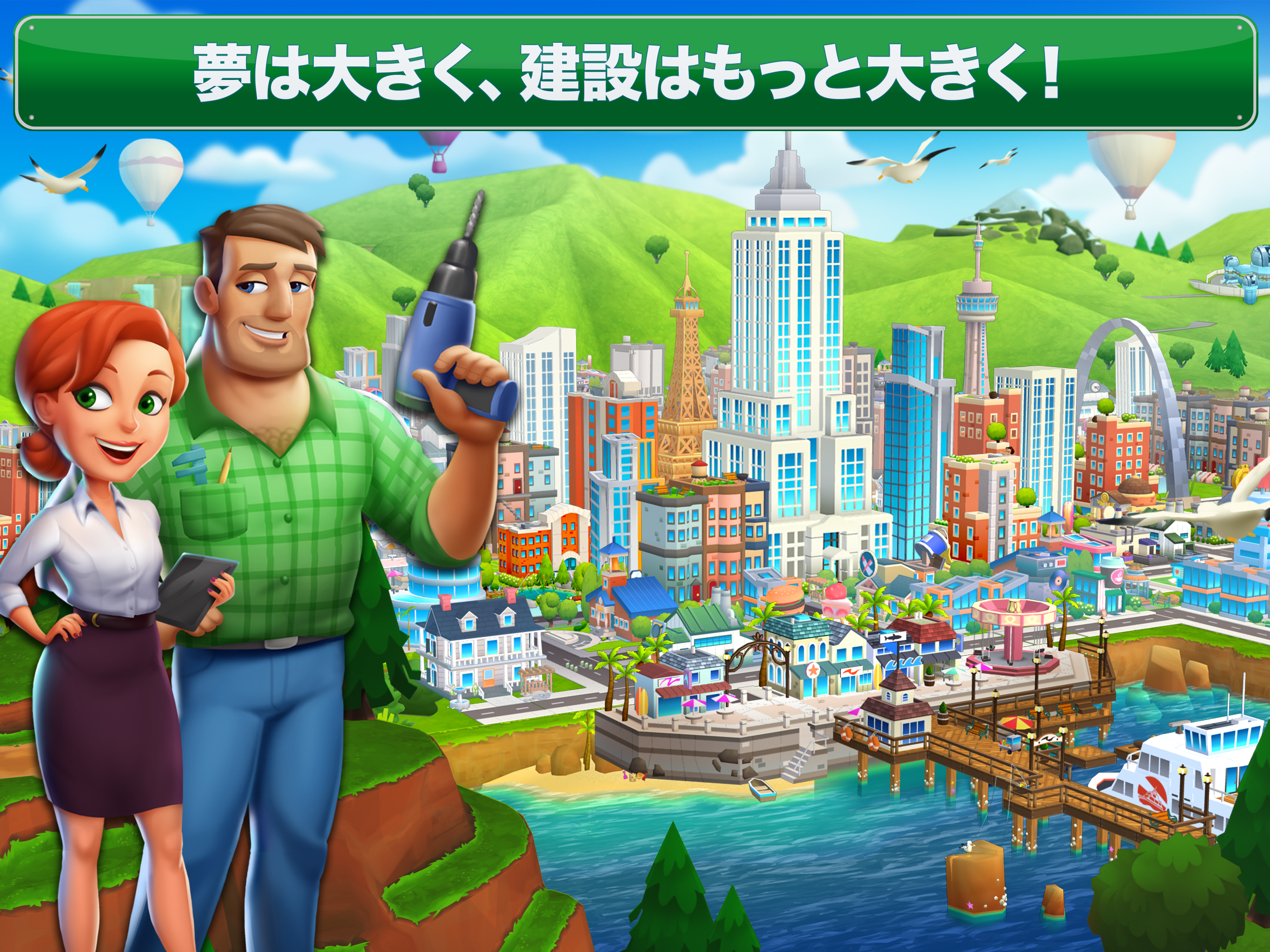 ドリームシティ：メトロポリス ゲームのスクリーンショット