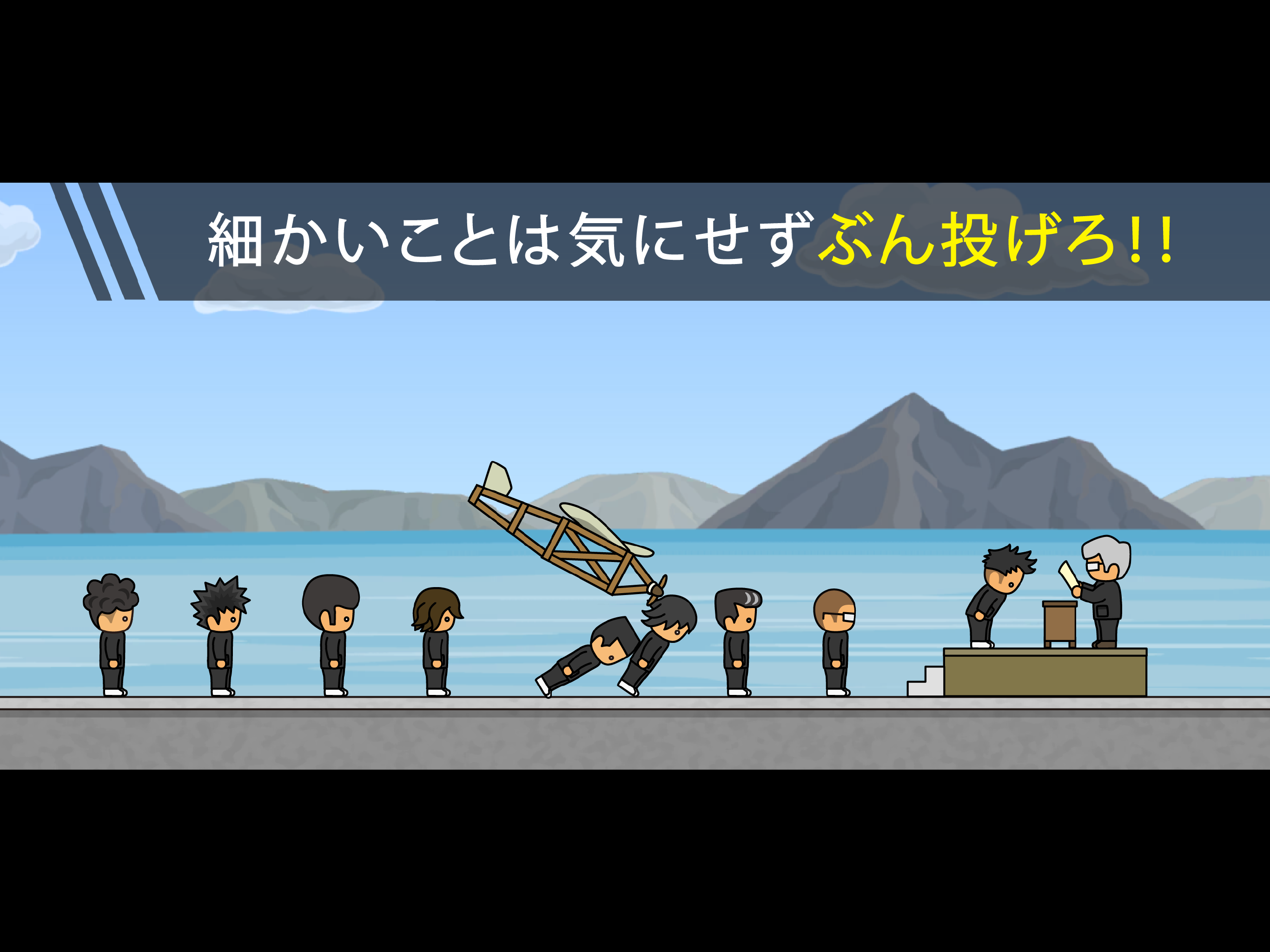 トニーくんの飛行機ぶん投げ ภาพหน้าจอเกม