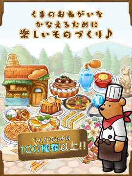 くまぱら ゲームのスクリーンショット