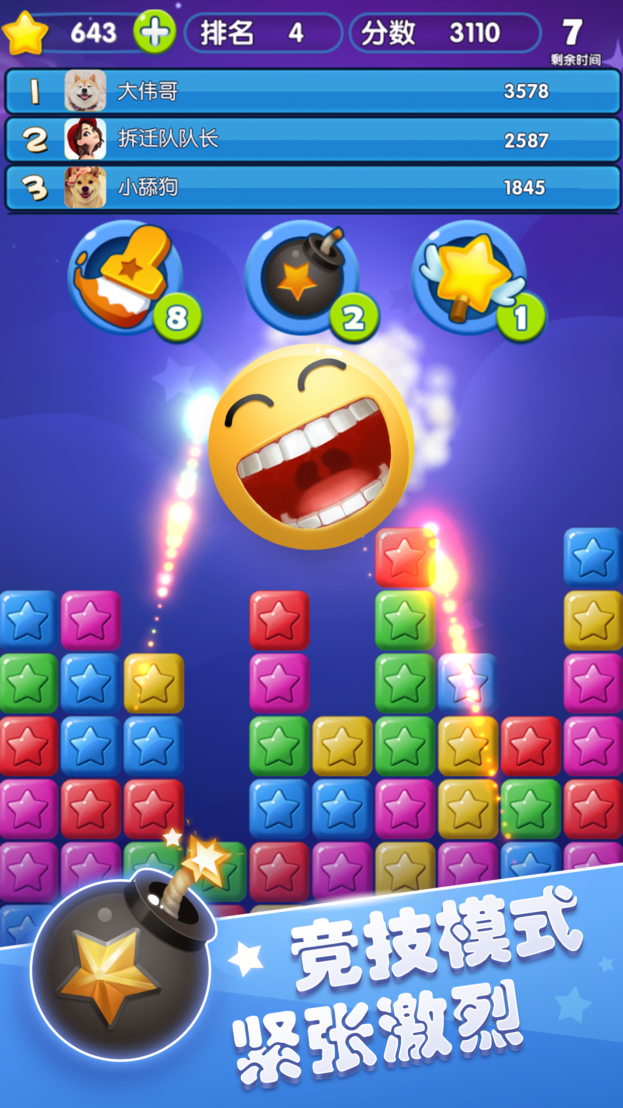 消消乐传奇 Game Screenshot