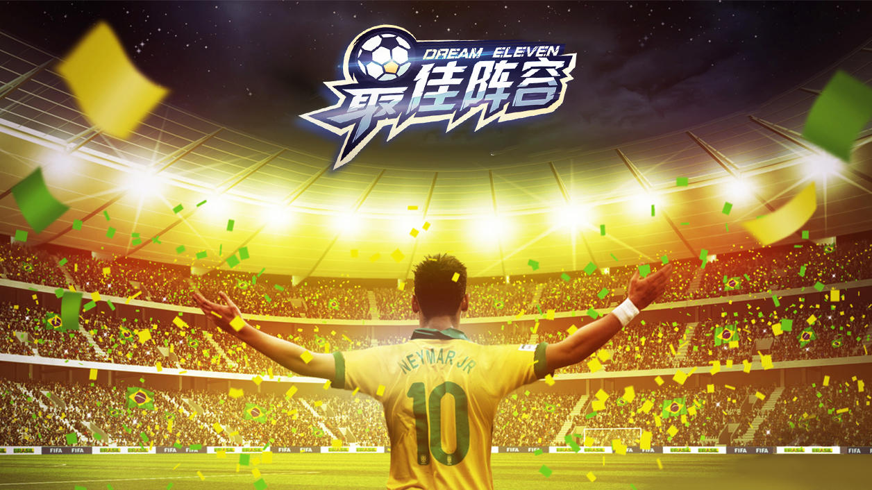Screenshot of the video of 最佳阵容:冠军杯 足球荣耀之战