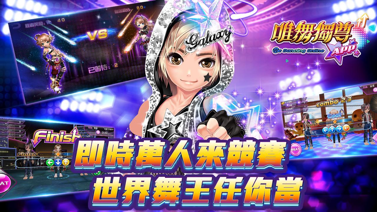 Cuplikan Layar Game 唯舞獨尊M