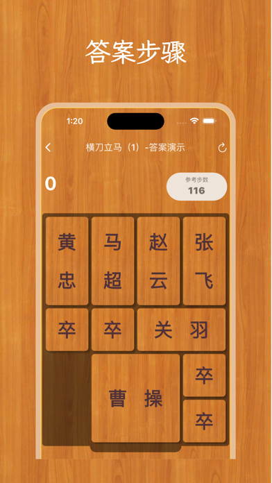 经典华容道-中国民间益智游戏界三个不可思议之一 Game Screenshot