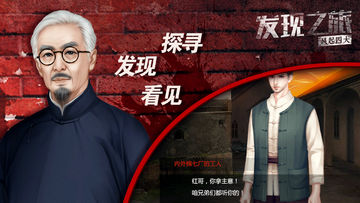 发现之旅·风起四大 Game Screenshot