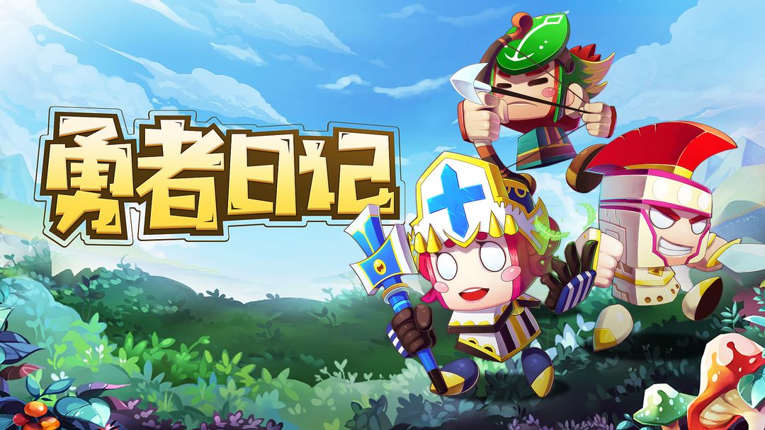 勇者日记 screenshot game