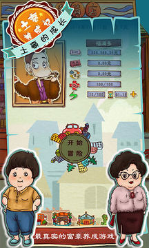 土豪养成记 Game Screenshot
