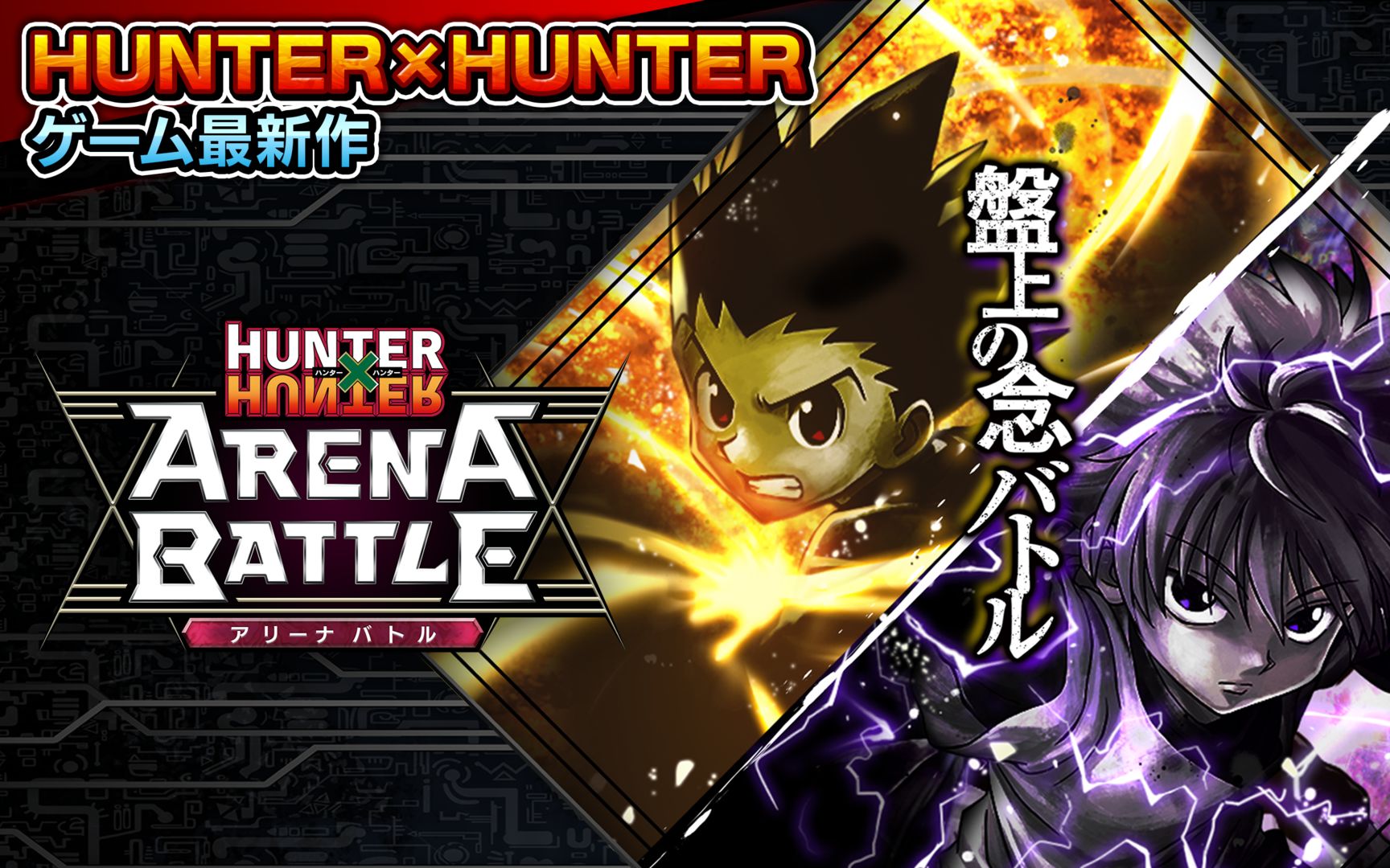 Screenshot of HUNTER×HUNTER Arena Battle
