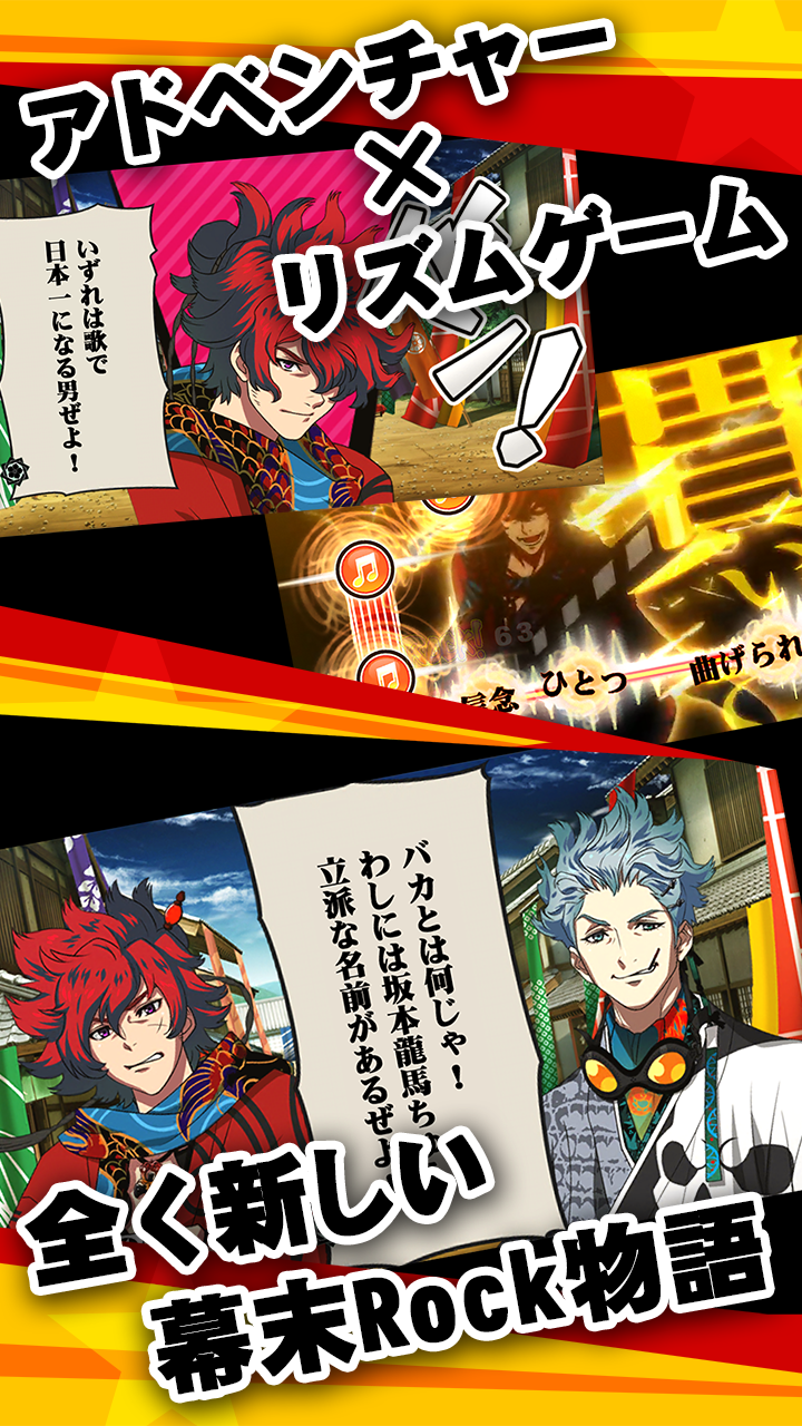 幕末Rock 序極 -BEGINNING SOUL- Game Screenshot