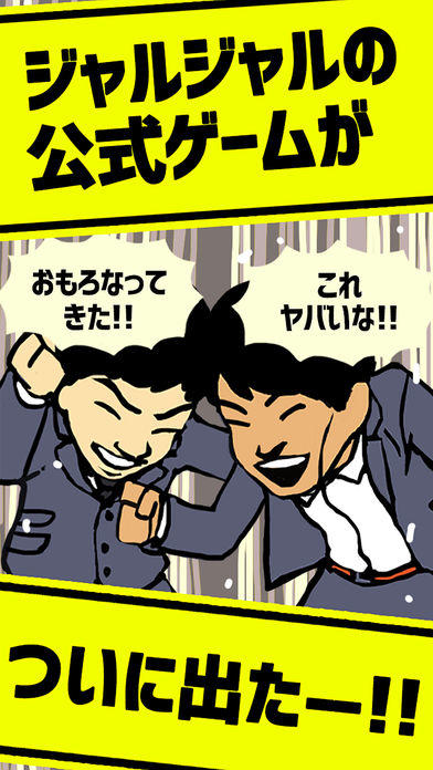 ジャルジャルの変な校内放送ゲーム Game Screenshot