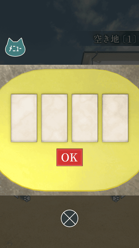 脱出ゲーム　猫様の空き地からの脱出 Game Screenshot