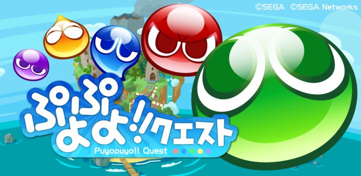 Banner of Puyo Puyo!! Quest - A big chain with easy operation. Exhilarating puzzle! 10.4.2