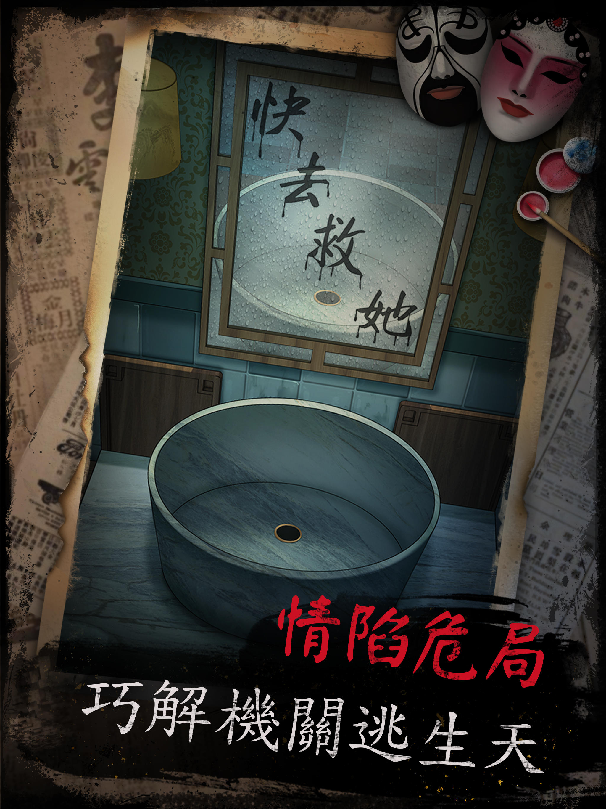 Screenshot of 戲怨 - 國劇題材恐怖解謎遊戲