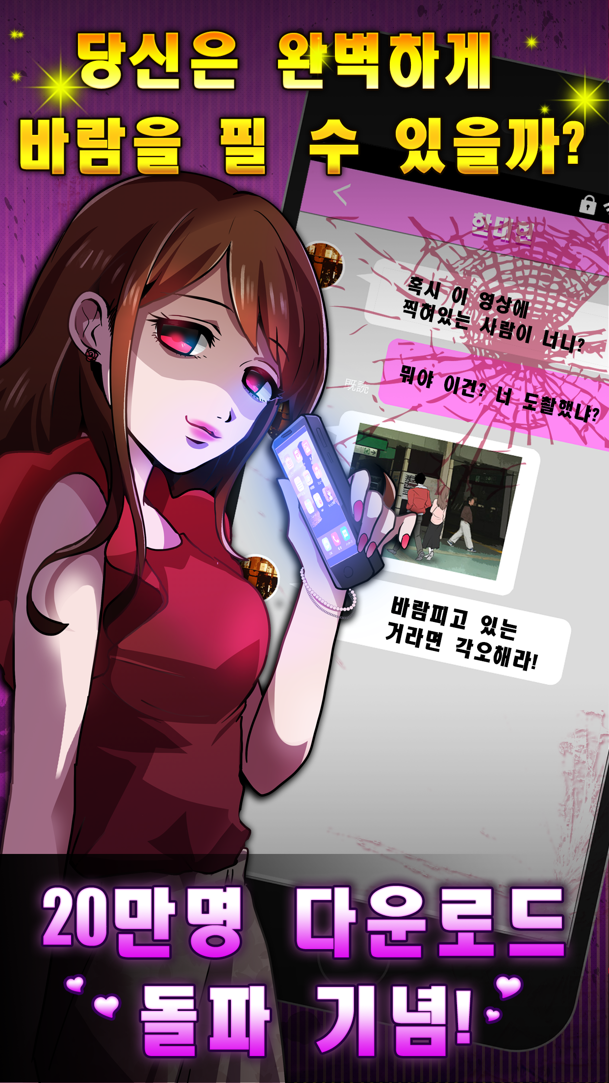 바람필게요 -메시지형 연애게임 Game Screenshot