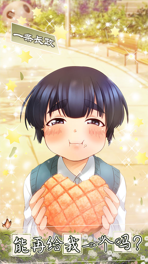 Screenshot of 少年与面包