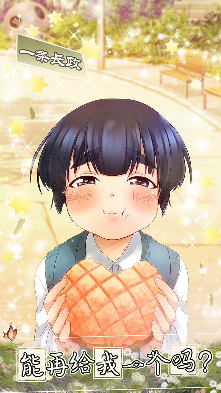 少年与面包 Game Screenshot