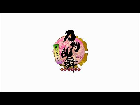  ภาพหน้าจอของวิดีโอ 刀剣乱舞ONLINE