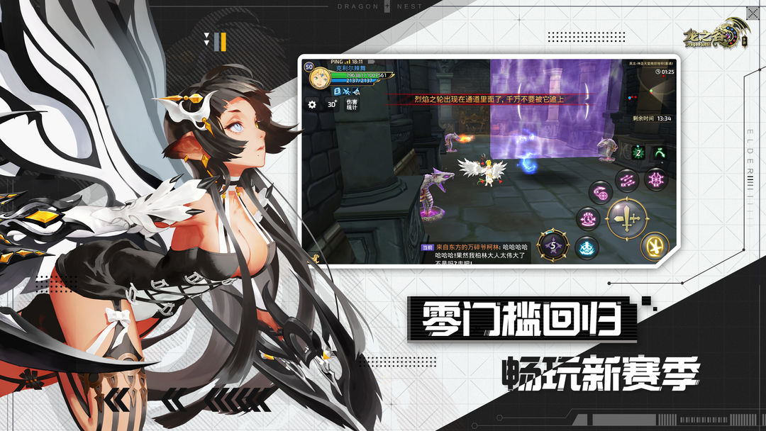 Screenshot of 龙之谷手游