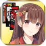 Icon of こいこい花札 いろは